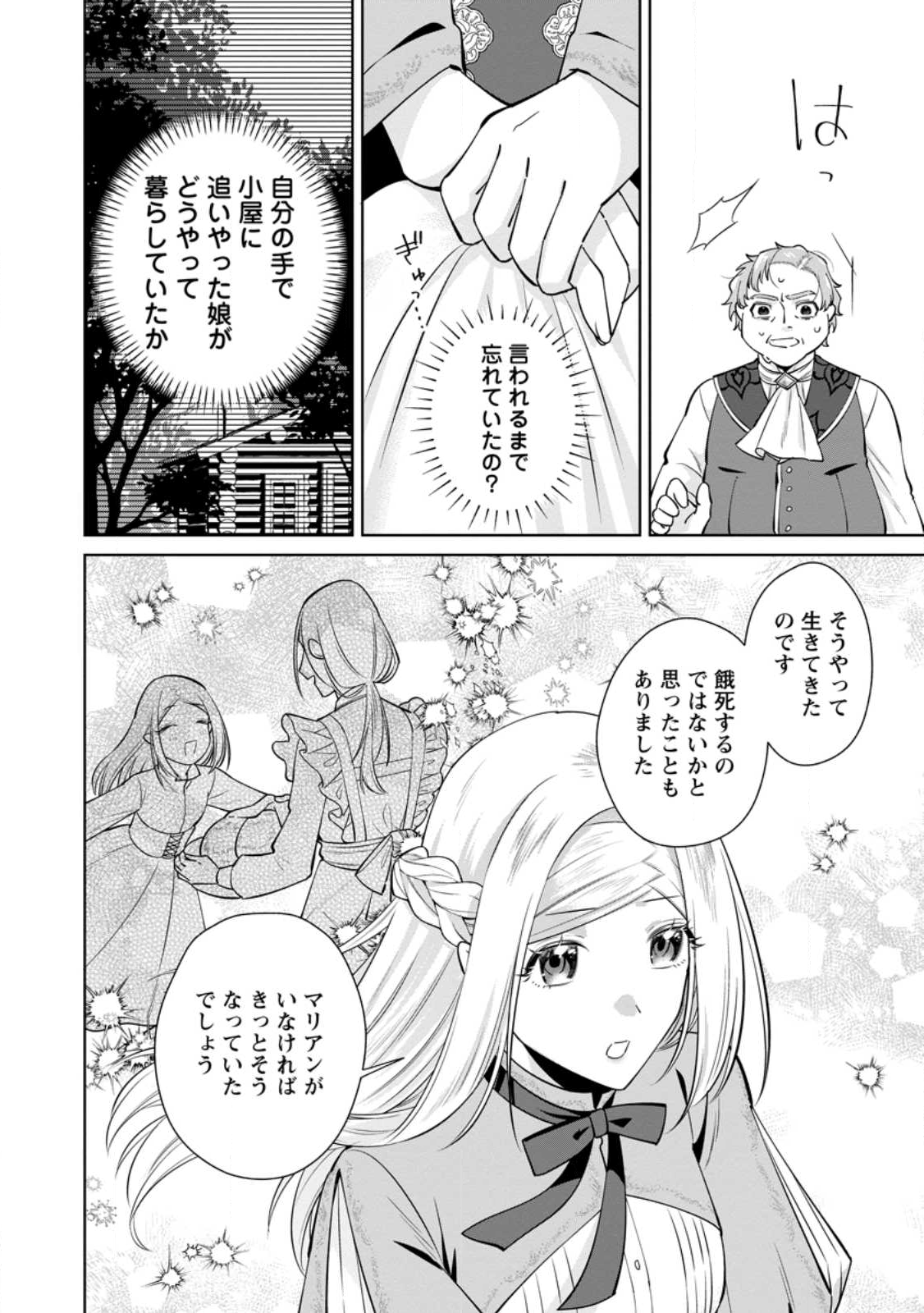 Read POJI-TEIBU REIJOU FURŌRA NO SHIAWASE NA KEIYAKU KEKKON Chapter 22.3 [High Quality / Full] - Page 2 - nicomanga.net