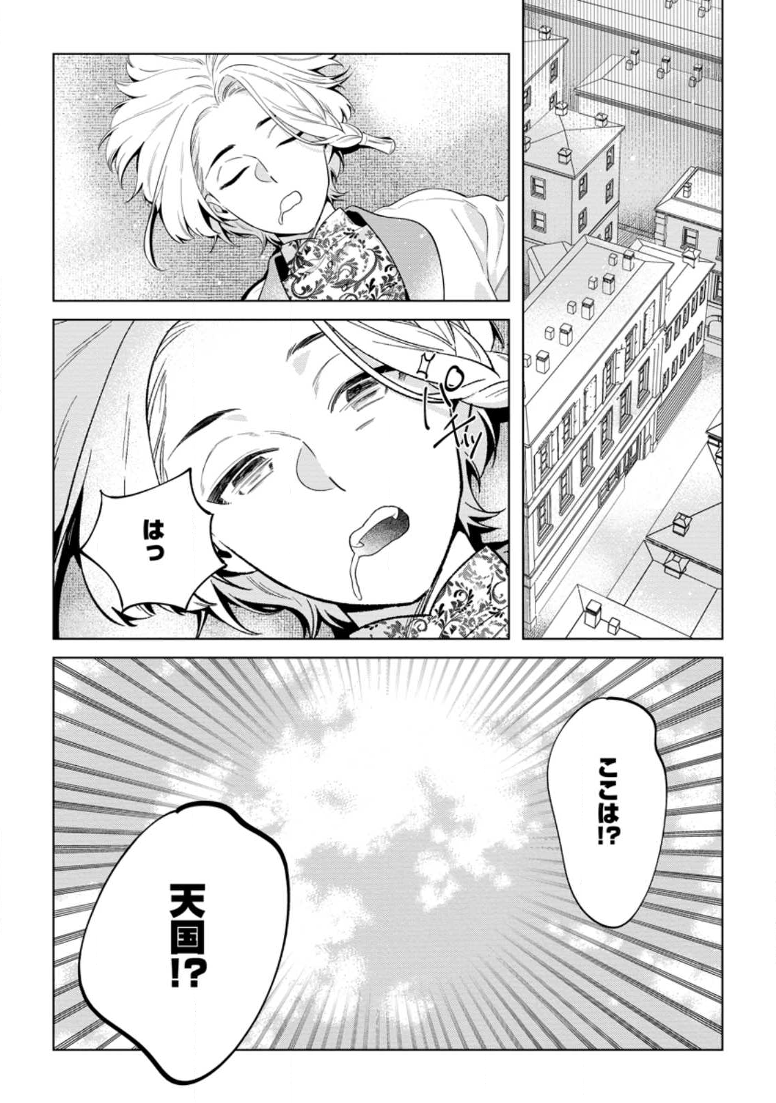 Read DARE NI MO AISARENAI NO DE YUKA WO MIGAITE ITARA SOKO GA SEIIKI-KA SHITA REIJOU NO HANASHI Chapter 27.1 [High Quality / Full] - Page 2 - nicomanga.net