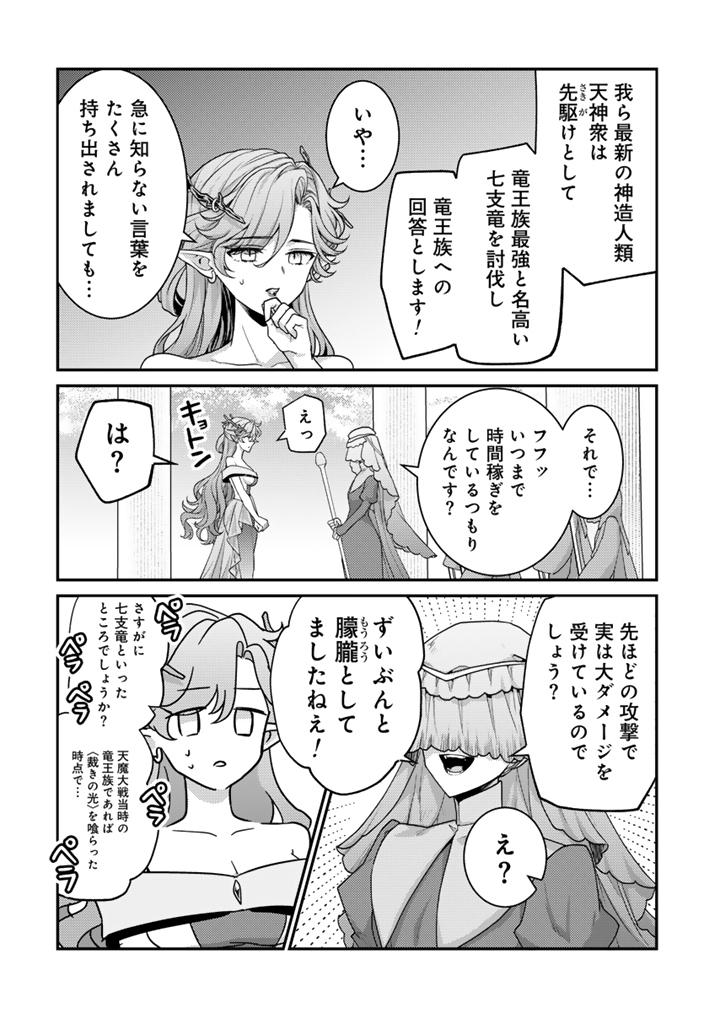 Read RYUU NI SODATERARETA SAIKYOU - SUBETE WO KIWAMETA SHOUNEN WA NINGENKAI WO MUSOU SURU Chapter 38.1 [High Quality / Full] - Page 2 - nicomanga.net
