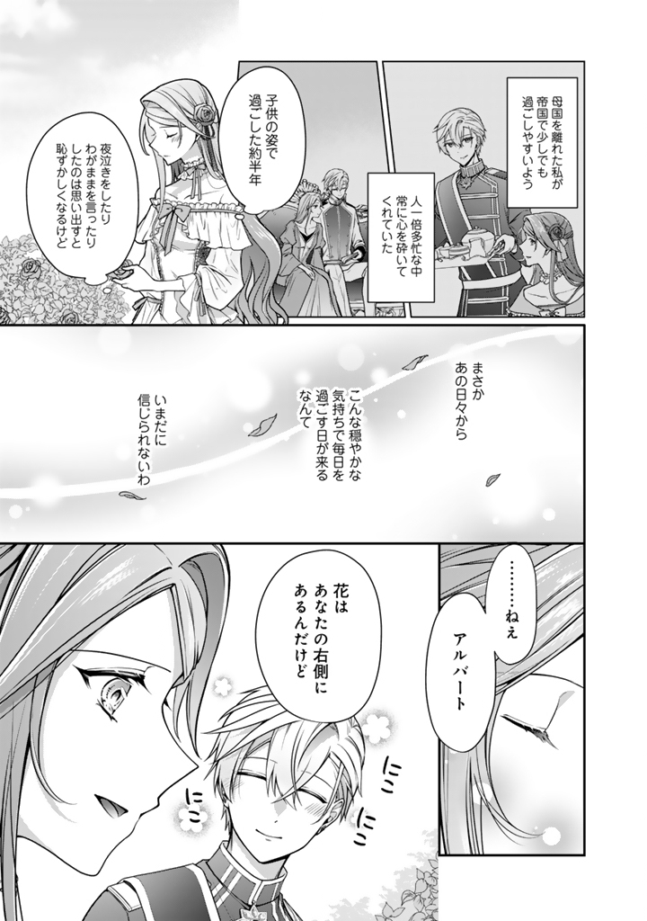 URAGIRARETA AKUTOKU ŌJO, YŌJO NI NATTE REIKETSU KŌTEI NI HIROWARERU Chapter 16.1 page 3 - nihonkuni.com