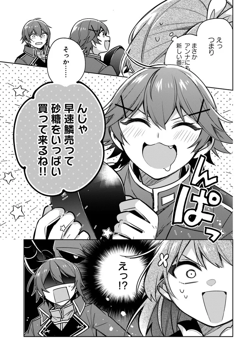 SEIJO JA NAKATTA NODE, OUKYUU DE NONBIRI GOHAN O TSUKURU KOTO NI SHIMASHITA Chap 47.2 - Pic 3