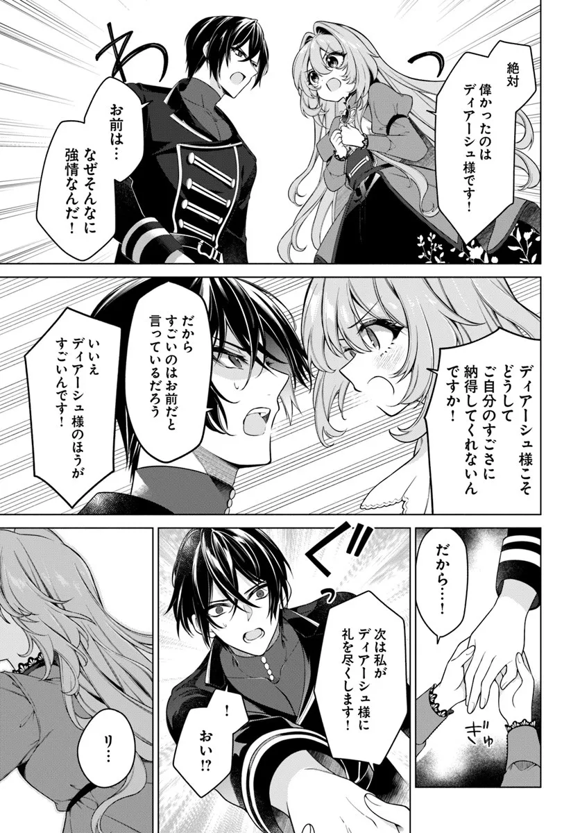 KUSURI DE OSANAKU NATTA OKAGE DE REIKOKU KOUSHAKU-SAMA NI HIROWAREMASHITA - SUTERARE SEIJO WA RENKINJUTSUSHI NI MODORIMASU Chap 20.4 - Pic 3