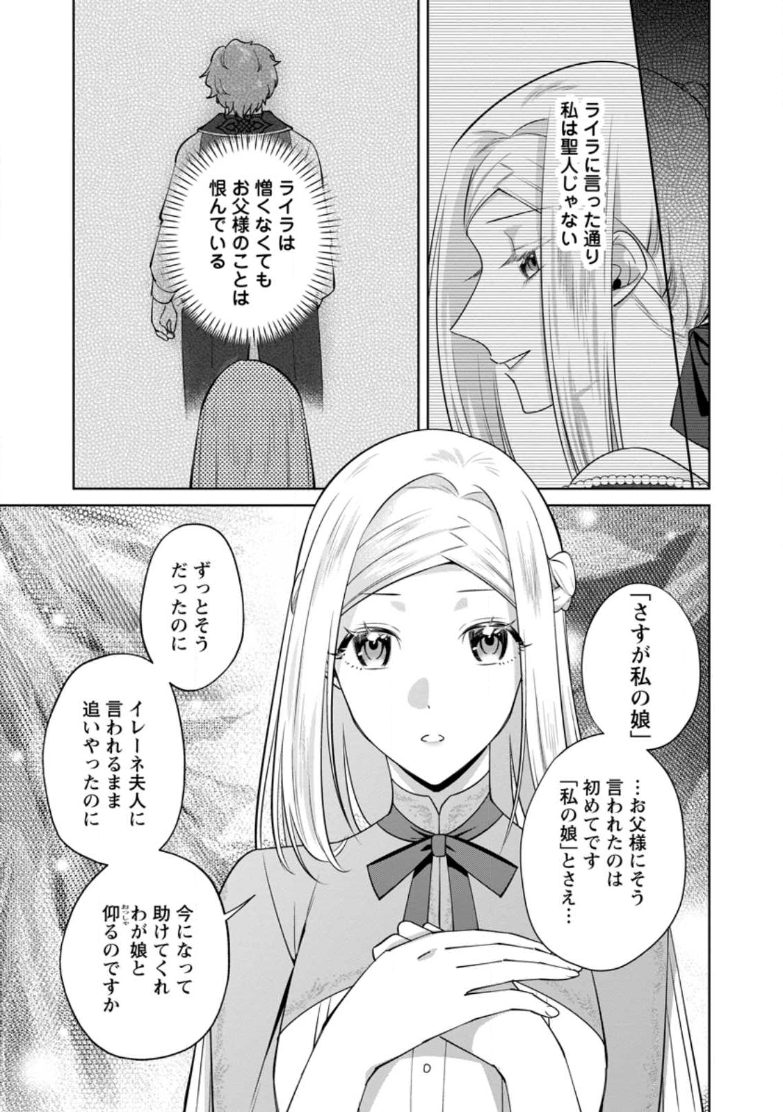 Read POJI-TEIBU REIJOU FURŌRA NO SHIAWASE NA KEIYAKU KEKKON Chapter 22.3 [High Quality / Full] - Page 3 - nicomanga.net