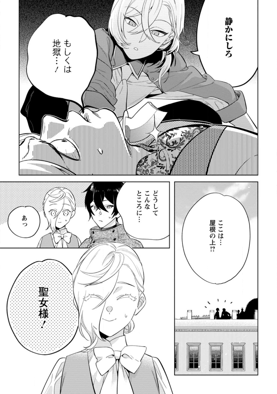 Read DARE NI MO AISARENAI NO DE YUKA WO MIGAITE ITARA SOKO GA SEIIKI-KA SHITA REIJOU NO HANASHI Chapter 27.1 [High Quality / Full] - Page 3 - nicomanga.net