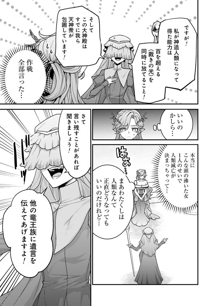 Read RYUU NI SODATERARETA SAIKYOU - SUBETE WO KIWAMETA SHOUNEN WA NINGENKAI WO MUSOU SURU Chapter 38.1 [High Quality / Full] - Page 3 - nicomanga.net