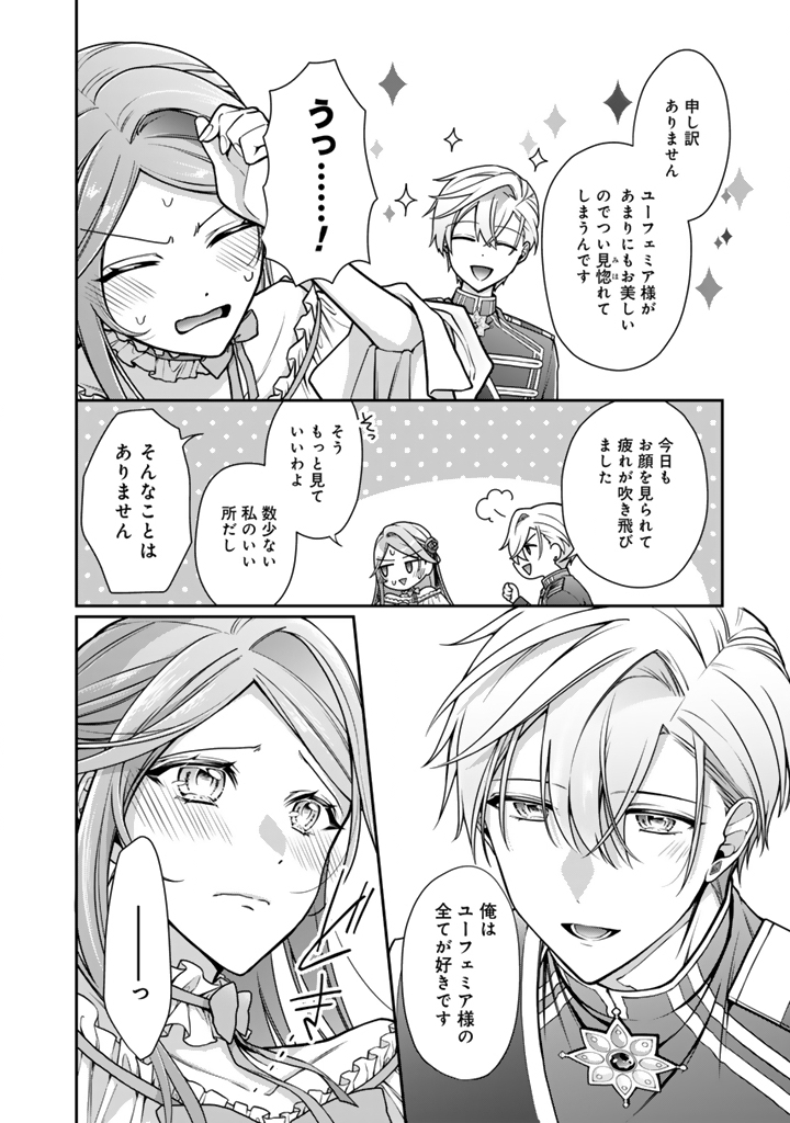 URAGIRARETA AKUTOKU ŌJO, YŌJO NI NATTE REIKETSU KŌTEI NI HIROWARERU Chapter 16.1 page 4 - nihonkuni.com