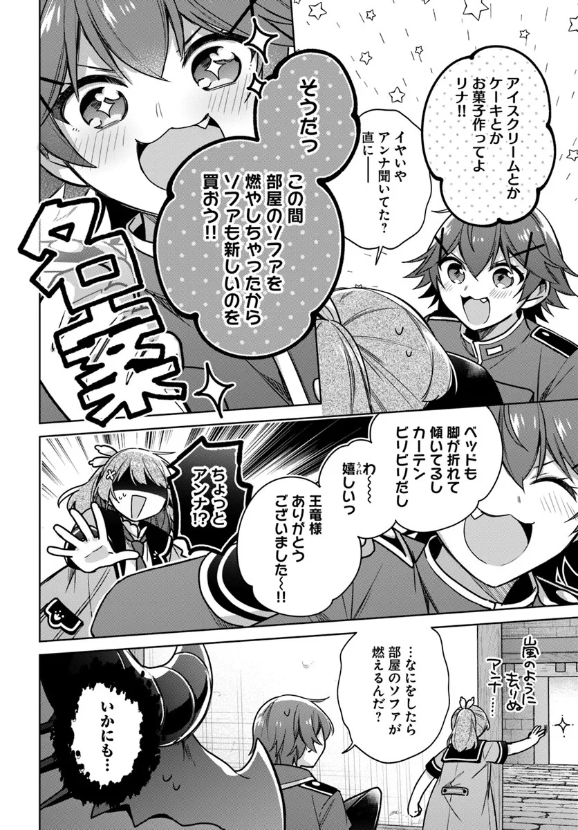 SEIJO JA NAKATTA NODE, OUKYUU DE NONBIRI GOHAN O TSUKURU KOTO NI SHIMASHITA Chap 47.2 - Pic 4