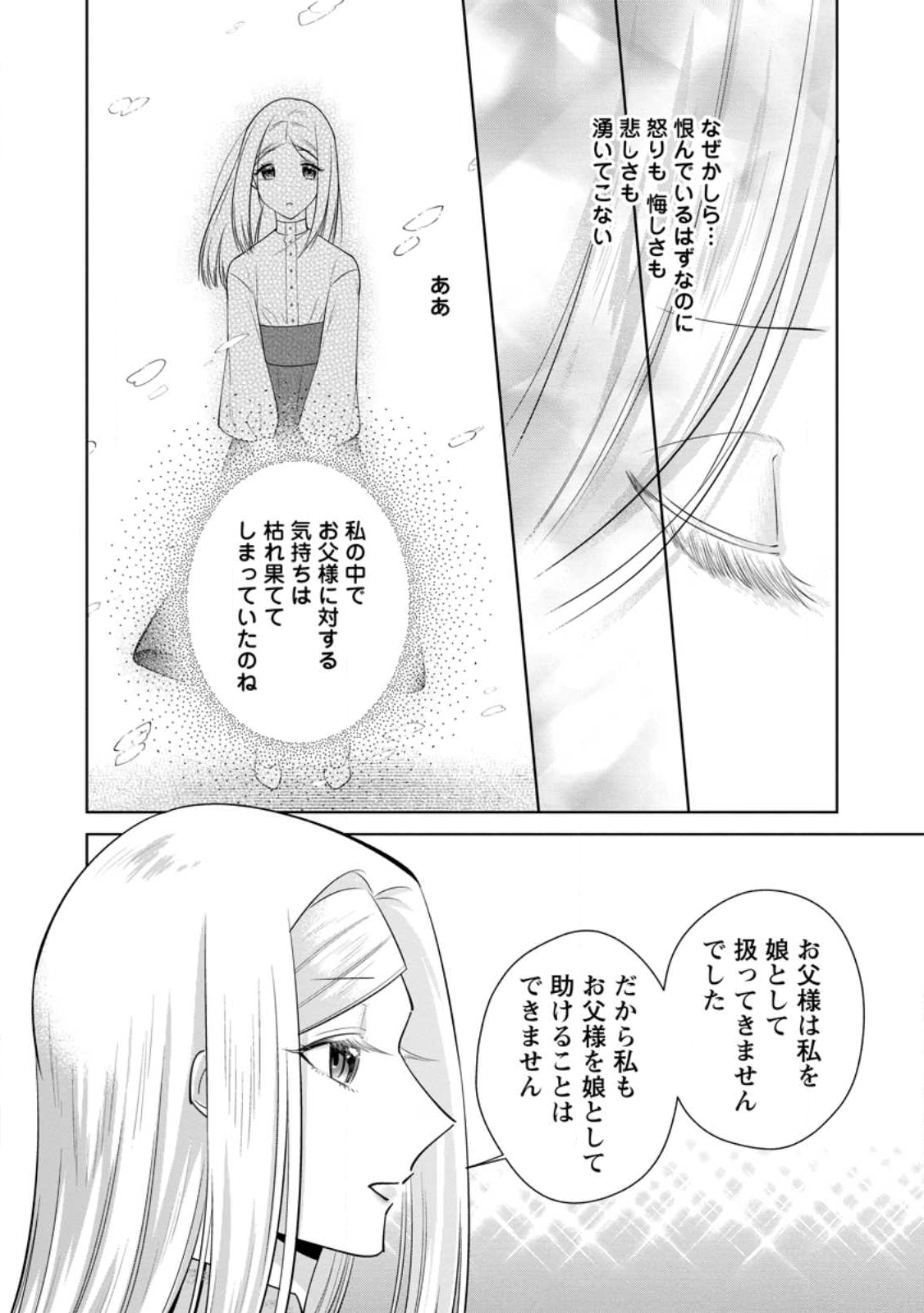Read POJI-TEIBU REIJOU FURŌRA NO SHIAWASE NA KEIYAKU KEKKON Chapter 22.3 [High Quality / Full] - Page 4 - nicomanga.net