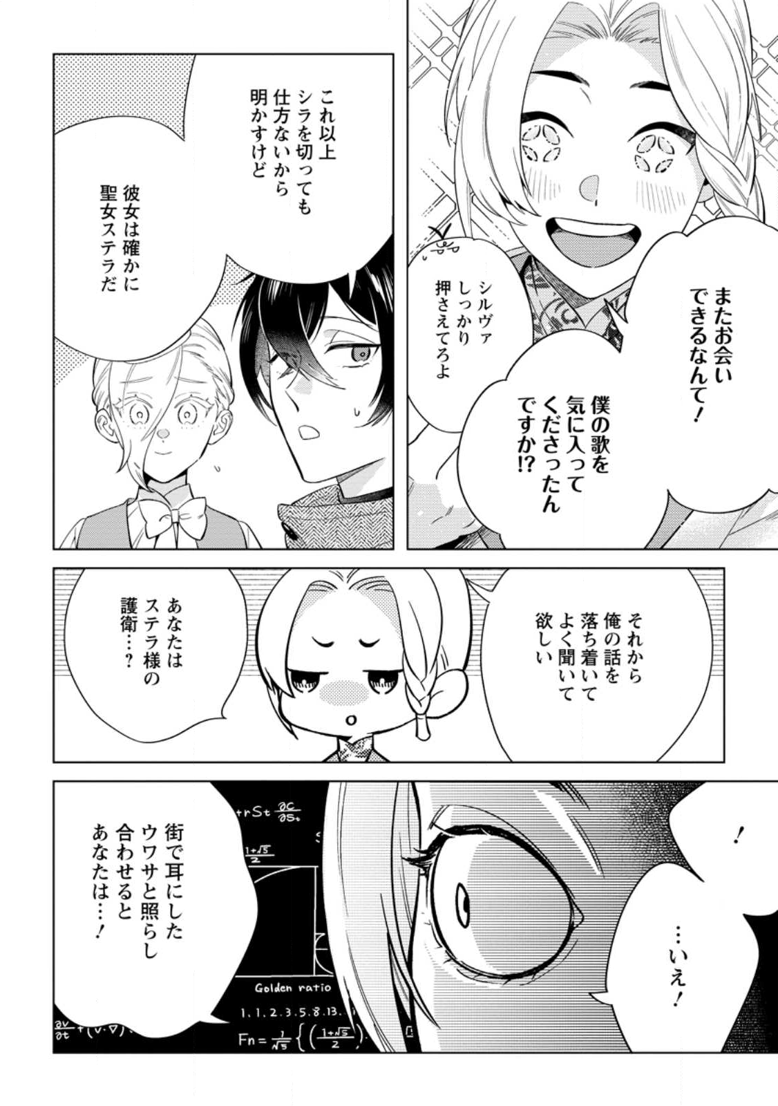 Read DARE NI MO AISARENAI NO DE YUKA WO MIGAITE ITARA SOKO GA SEIIKI-KA SHITA REIJOU NO HANASHI Chapter 27.1 [High Quality / Full] - Page 4 - nicomanga.net