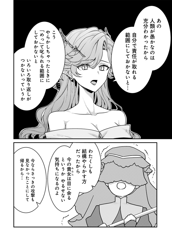 Read RYUU NI SODATERARETA SAIKYOU - SUBETE WO KIWAMETA SHOUNEN WA NINGENKAI WO MUSOU SURU Chapter 38.1 [High Quality / Full] - Page 4 - nicomanga.net