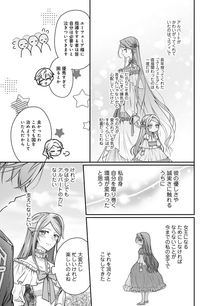URAGIRARETA AKUTOKU ŌJO, YŌJO NI NATTE REIKETSU KŌTEI NI HIROWARERU Chapter 16.1 page 5 - nihonkuni.com