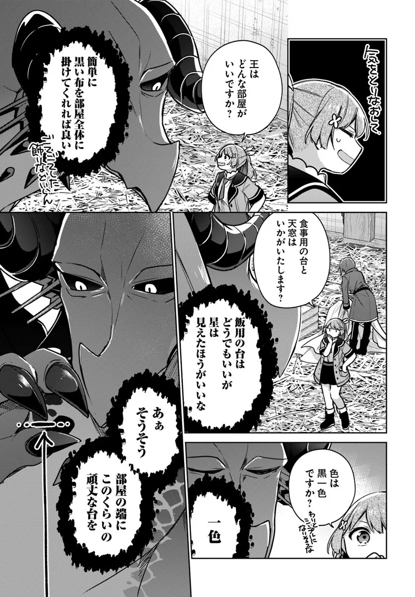 SEIJO JA NAKATTA NODE, OUKYUU DE NONBIRI GOHAN O TSUKURU KOTO NI SHIMASHITA Chap 47.2 - Pic 5
