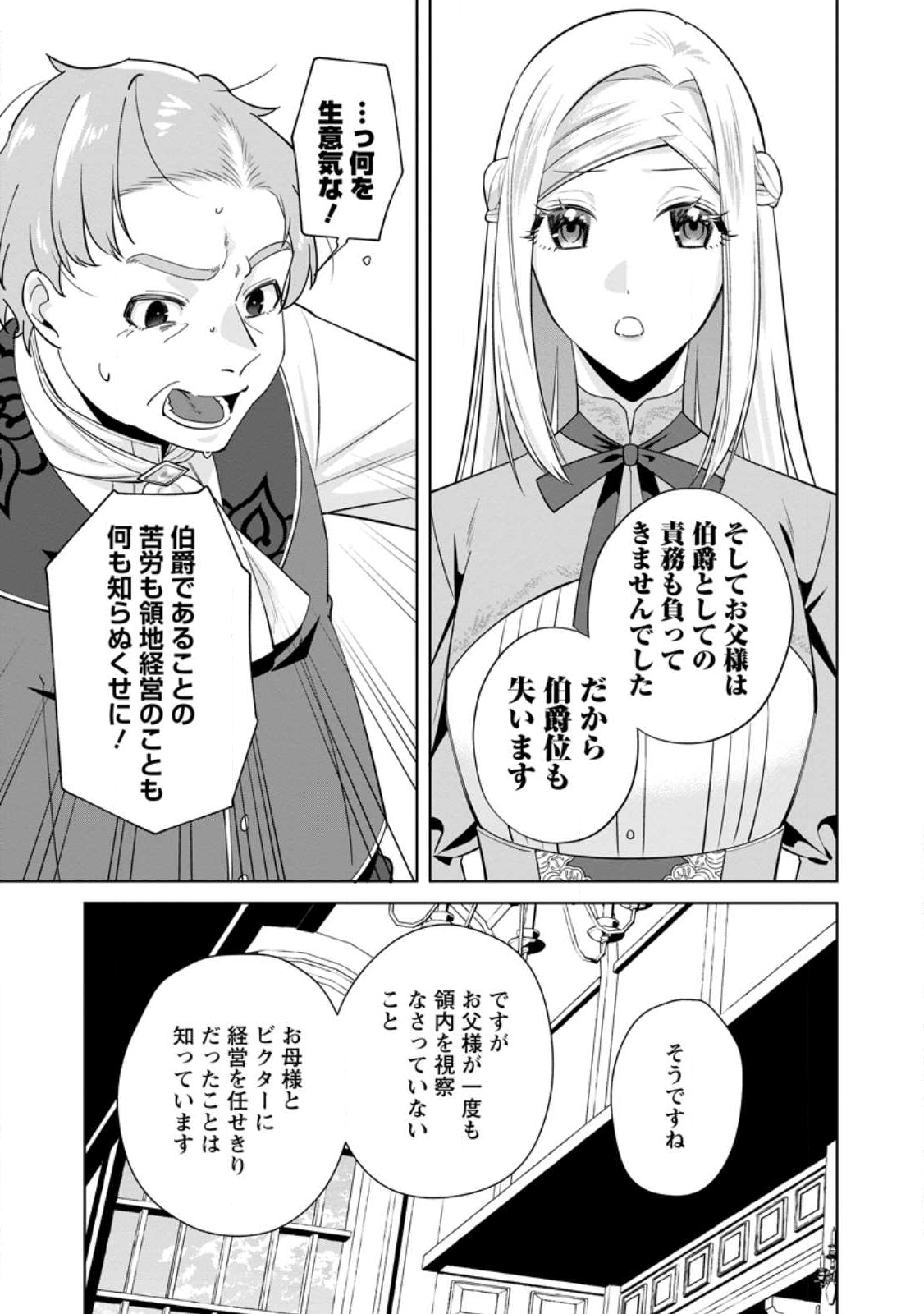 Read POJI-TEIBU REIJOU FURŌRA NO SHIAWASE NA KEIYAKU KEKKON Chapter 22.3 [High Quality / Full] - Page 5 - nicomanga.net