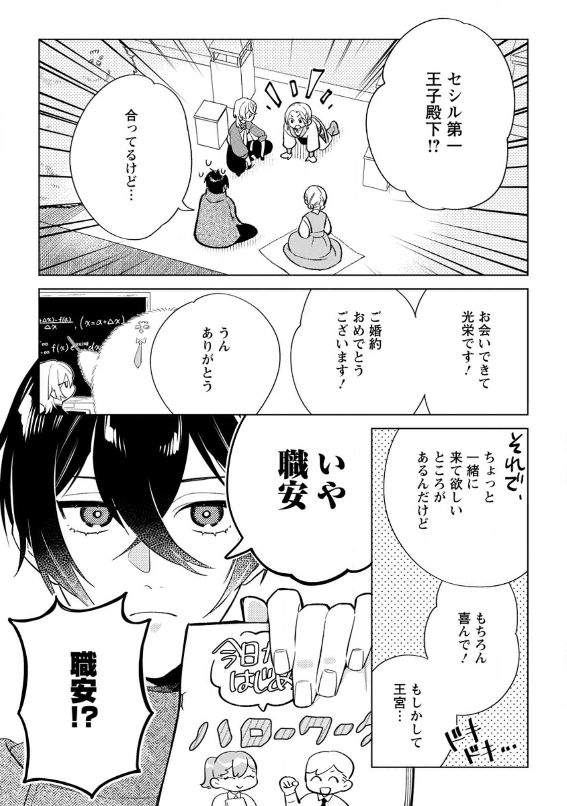 Read DARE NI MO AISARENAI NO DE YUKA WO MIGAITE ITARA SOKO GA SEIIKI-KA SHITA REIJOU NO HANASHI Chapter 27.1 [High Quality / Full] - Page 5 - nicomanga.net