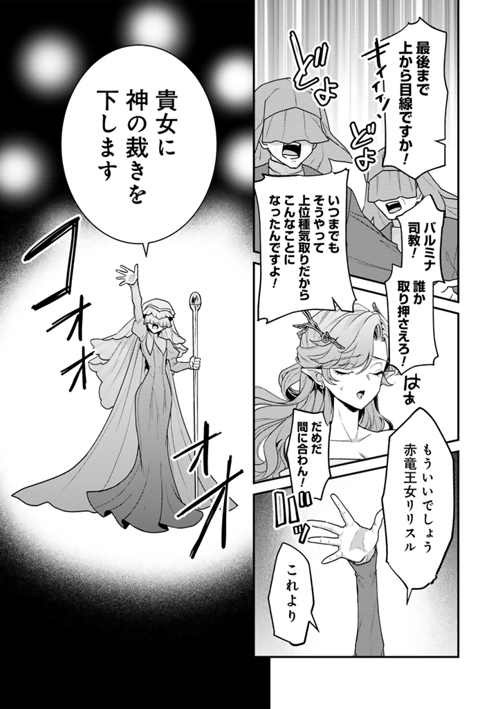 Read RYUU NI SODATERARETA SAIKYOU - SUBETE WO KIWAMETA SHOUNEN WA NINGENKAI WO MUSOU SURU Chapter 38.1 [High Quality / Full] - Page 5 - nicomanga.net