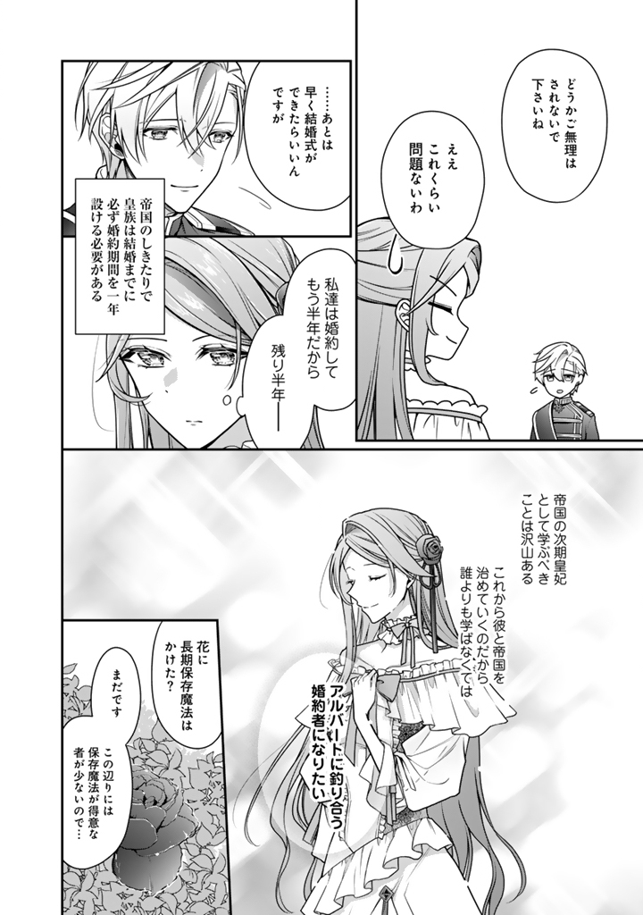 URAGIRARETA AKUTOKU ŌJO, YŌJO NI NATTE REIKETSU KŌTEI NI HIROWARERU Chapter 16.1 page 6 - nihonkuni.com