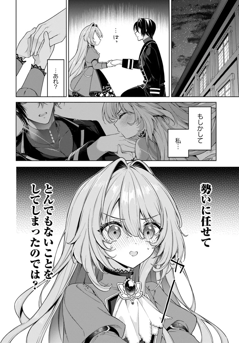 KUSURI DE OSANAKU NATTA OKAGE DE REIKOKU KOUSHAKU-SAMA NI HIROWAREMASHITA - SUTERARE SEIJO WA RENKINJUTSUSHI NI MODORIMASU Chap 20.4 - Pic 6