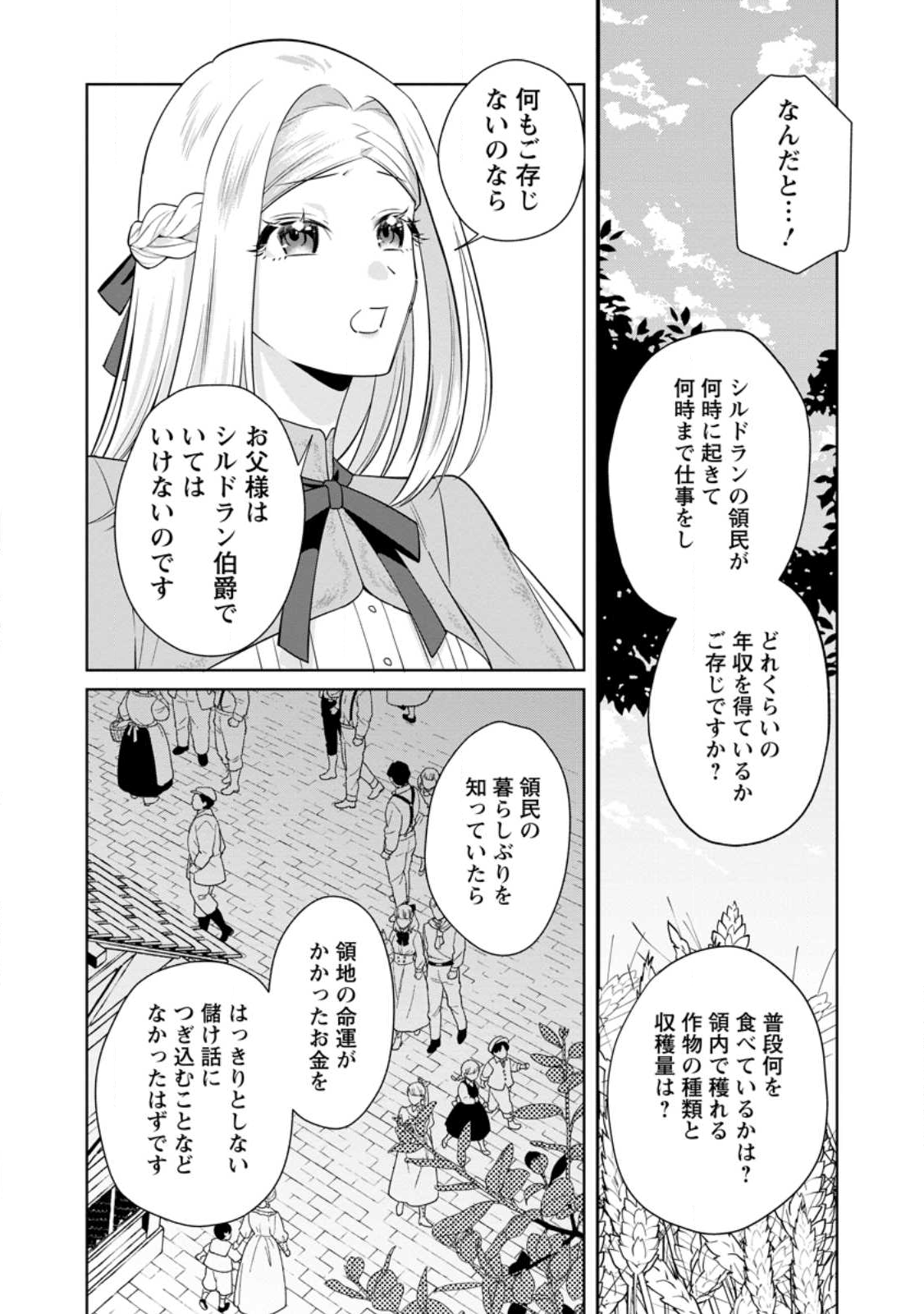 Read POJI-TEIBU REIJOU FURŌRA NO SHIAWASE NA KEIYAKU KEKKON Chapter 22.3 [High Quality / Full] - Page 6 - nicomanga.net