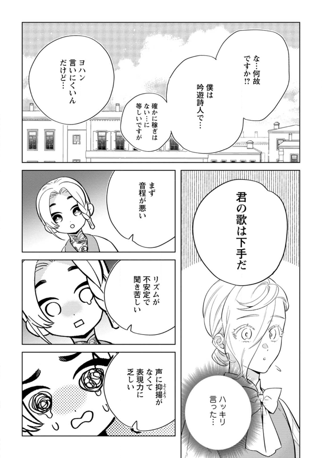 Read DARE NI MO AISARENAI NO DE YUKA WO MIGAITE ITARA SOKO GA SEIIKI-KA SHITA REIJOU NO HANASHI Chapter 27.1 [High Quality / Full] - Page 6 - nicomanga.net