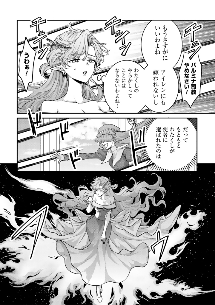 Read RYUU NI SODATERARETA SAIKYOU - SUBETE WO KIWAMETA SHOUNEN WA NINGENKAI WO MUSOU SURU Chapter 38.1 [High Quality / Full] - Page 6 - nicomanga.net