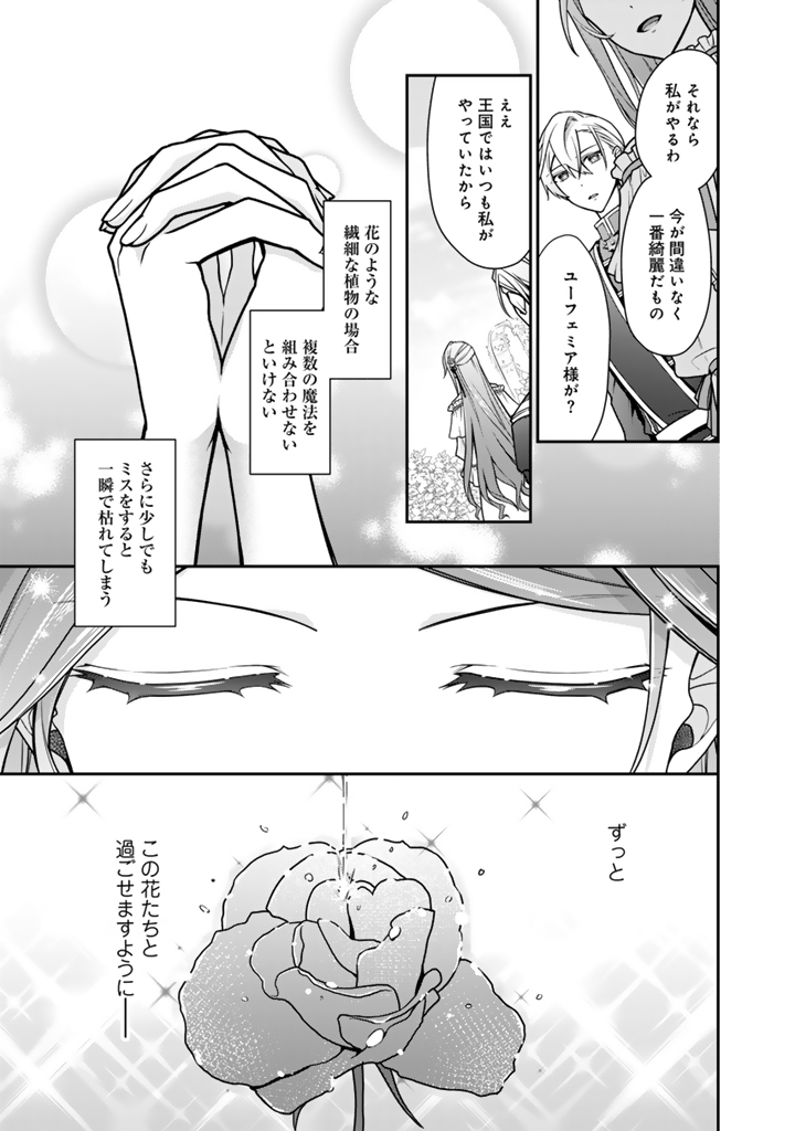URAGIRARETA AKUTOKU ŌJO, YŌJO NI NATTE REIKETSU KŌTEI NI HIROWARERU Chapter 16.1 page 7 - nihonkuni.com