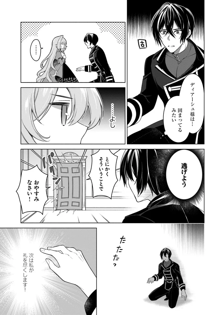 KUSURI DE OSANAKU NATTA OKAGE DE REIKOKU KOUSHAKU-SAMA NI HIROWAREMASHITA - SUTERARE SEIJO WA RENKINJUTSUSHI NI MODORIMASU Chap 20.4 - Pic 7