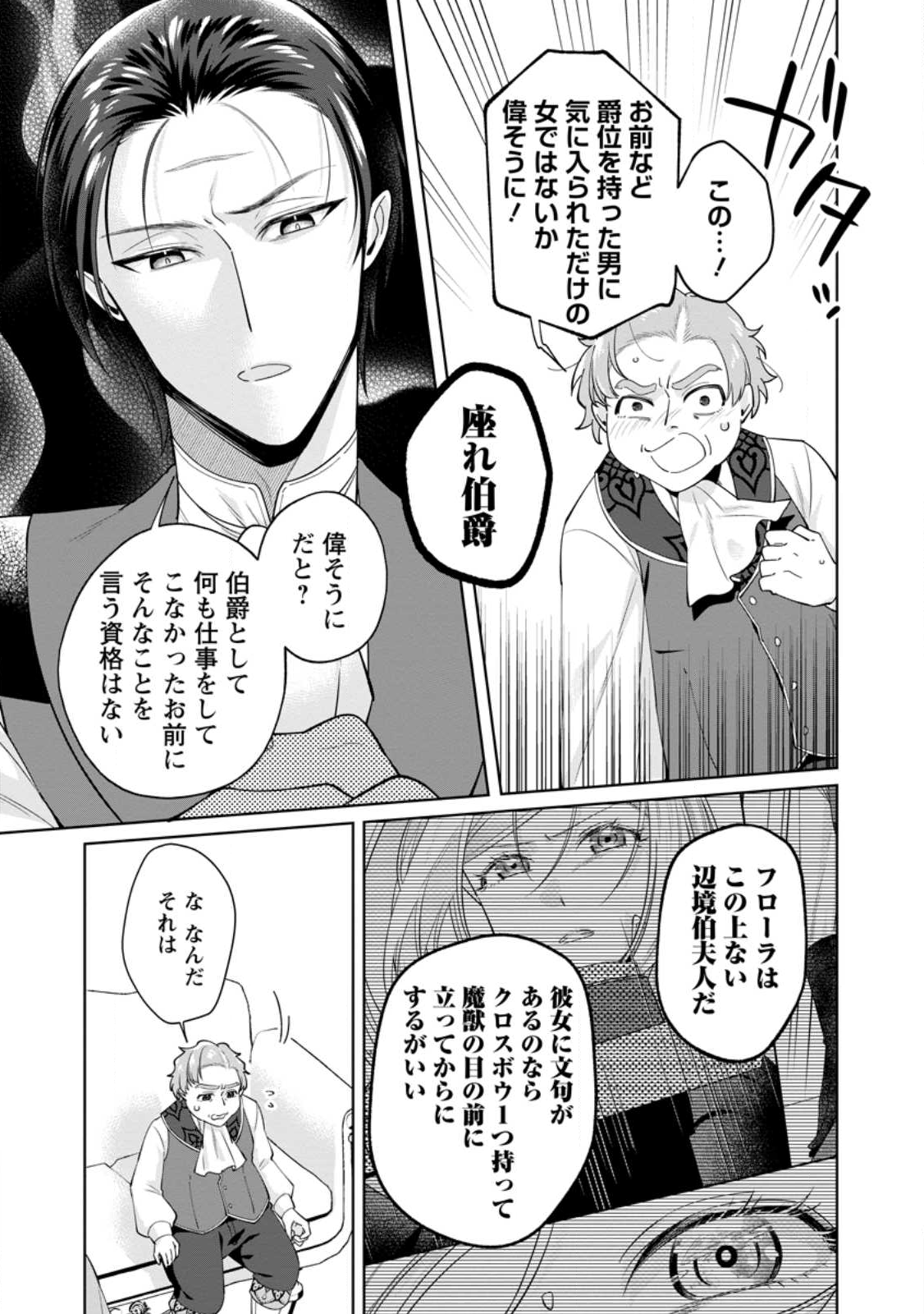 Read POJI-TEIBU REIJOU FURŌRA NO SHIAWASE NA KEIYAKU KEKKON Chapter 22.3 [High Quality / Full] - Page 7 - nicomanga.net