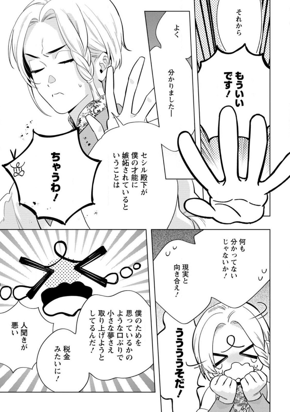 Read DARE NI MO AISARENAI NO DE YUKA WO MIGAITE ITARA SOKO GA SEIIKI-KA SHITA REIJOU NO HANASHI Chapter 27.1 [High Quality / Full] - Page 7 - nicomanga.net