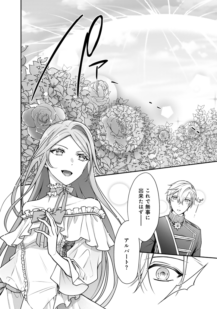 URAGIRARETA AKUTOKU ŌJO, YŌJO NI NATTE REIKETSU KŌTEI NI HIROWARERU Chapter 16.1 page 8 - nihonkuni.com