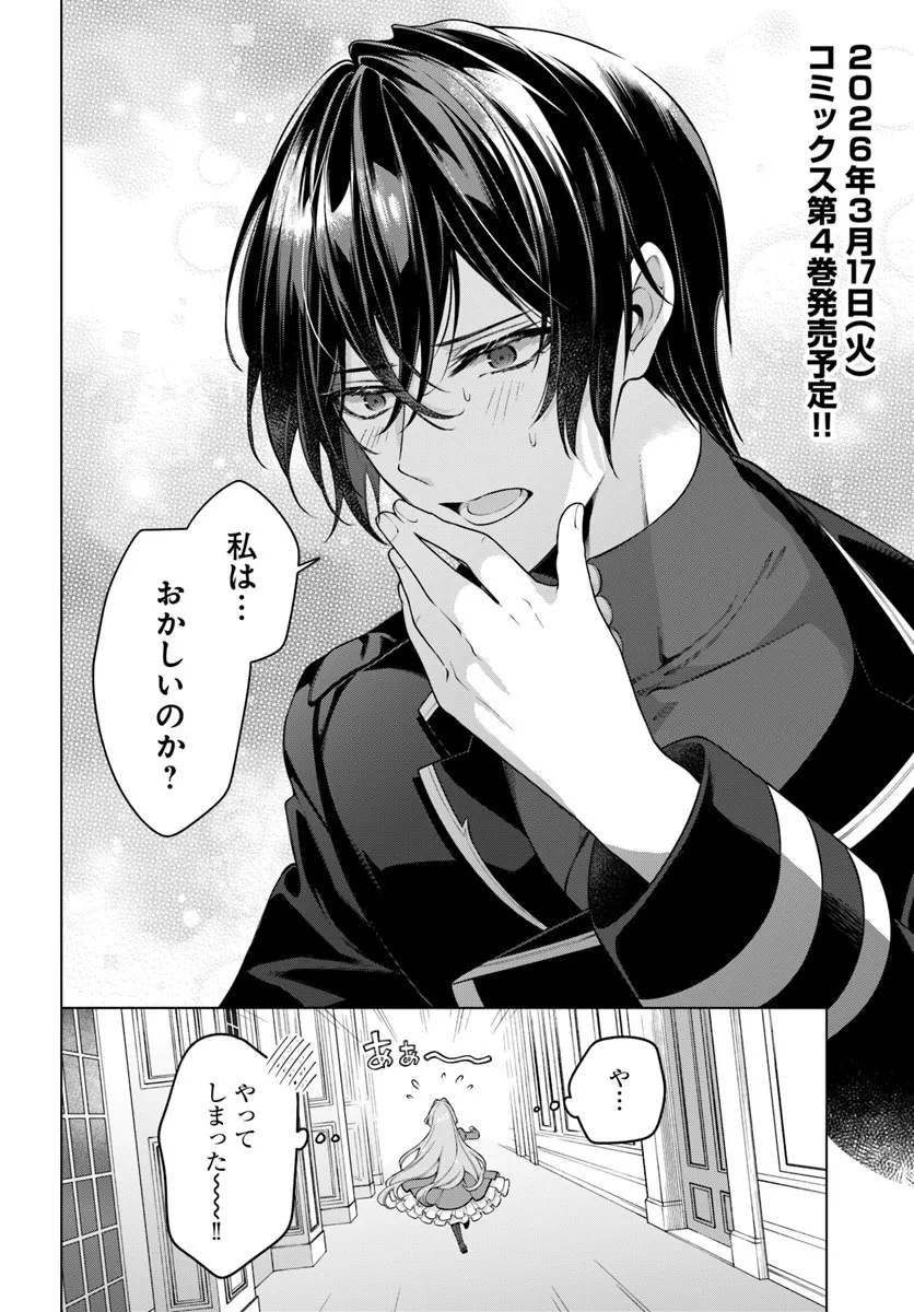 KUSURI DE OSANAKU NATTA OKAGE DE REIKOKU KOUSHAKU-SAMA NI HIROWAREMASHITA - SUTERARE SEIJO WA RENKINJUTSUSHI NI MODORIMASU Chap 20.4 - Pic 8