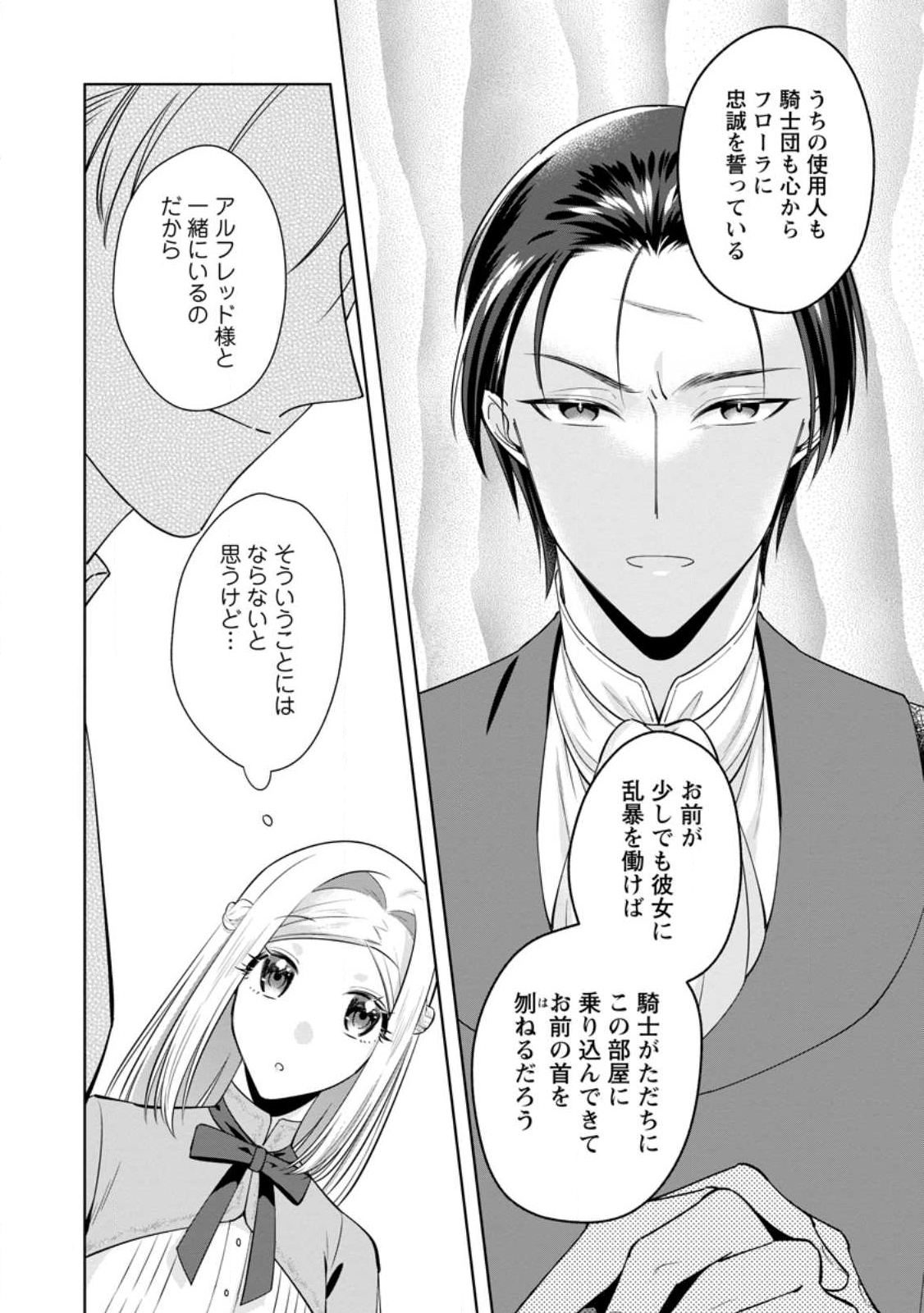 Read POJI-TEIBU REIJOU FURŌRA NO SHIAWASE NA KEIYAKU KEKKON Chapter 22.3 [High Quality / Full] - Page 8 - nicomanga.net