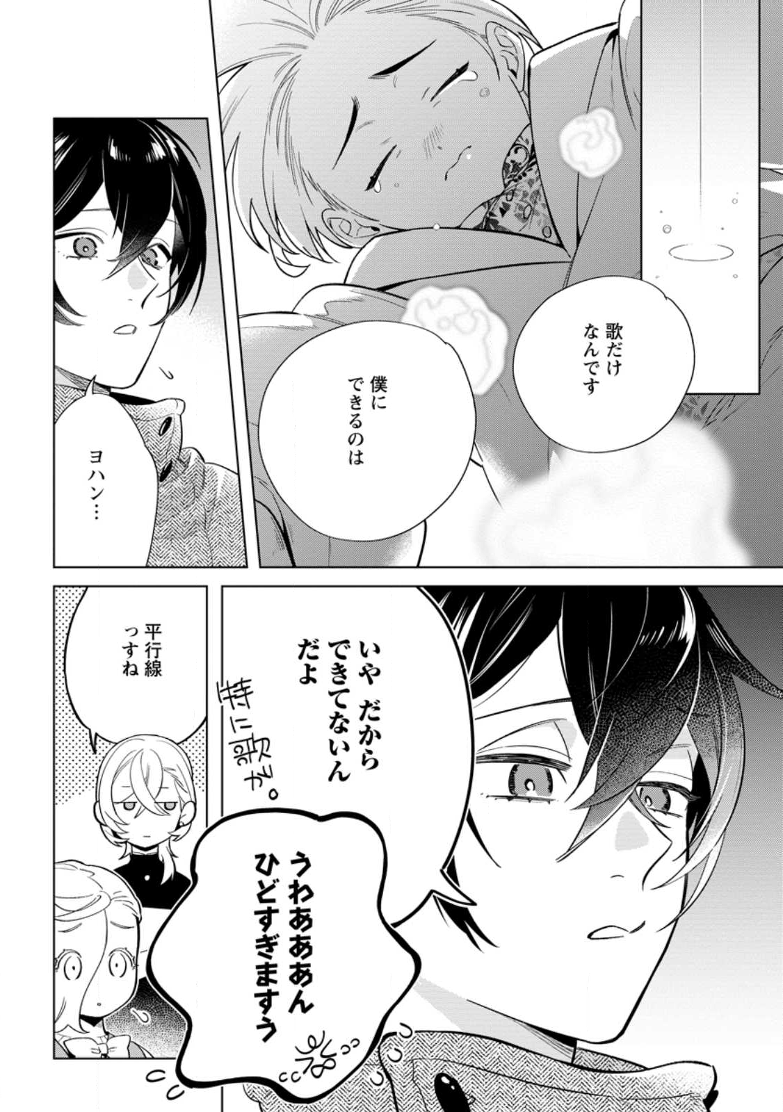 Read DARE NI MO AISARENAI NO DE YUKA WO MIGAITE ITARA SOKO GA SEIIKI-KA SHITA REIJOU NO HANASHI Chapter 27.1 [High Quality / Full] - Page 8 - nicomanga.net