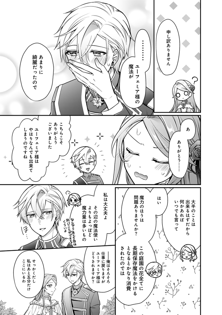 URAGIRARETA AKUTOKU ŌJO, YŌJO NI NATTE REIKETSU KŌTEI NI HIROWARERU Chapter 16.1 page 9 - nihonkuni.com