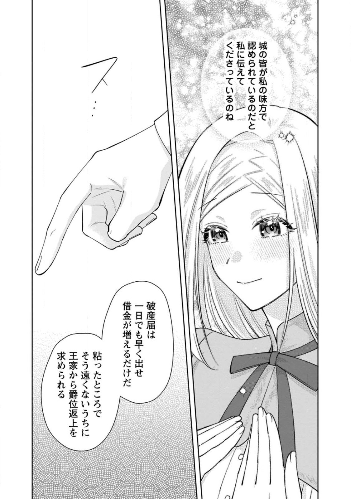 Read POJI-TEIBU REIJOU FURŌRA NO SHIAWASE NA KEIYAKU KEKKON Chapter 22.3 [High Quality / Full] - Page 9 - nicomanga.net