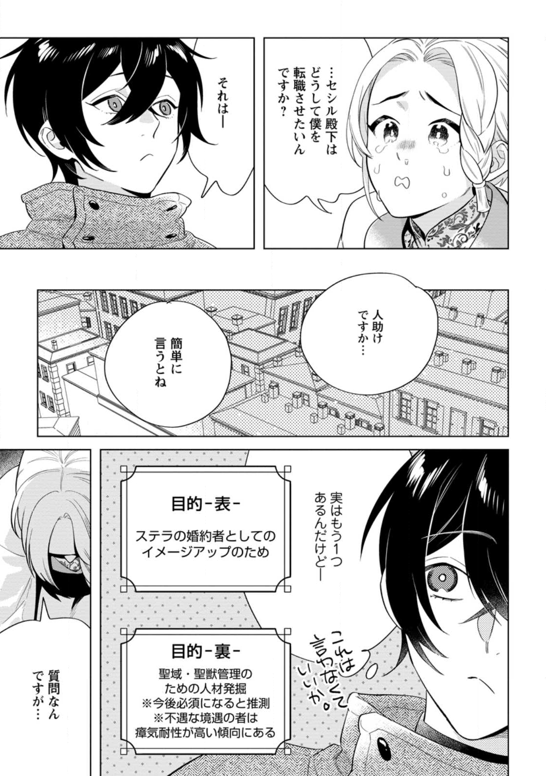 Read DARE NI MO AISARENAI NO DE YUKA WO MIGAITE ITARA SOKO GA SEIIKI-KA SHITA REIJOU NO HANASHI Chapter 27.1 [High Quality / Full] - Page 9 - nicomanga.net
