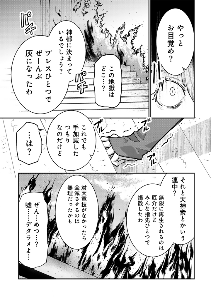 Read RYUU NI SODATERARETA SAIKYOU - SUBETE WO KIWAMETA SHOUNEN WA NINGENKAI WO MUSOU SURU Chapter 38.1 [High Quality / Full] - Page 9 - nicomanga.net