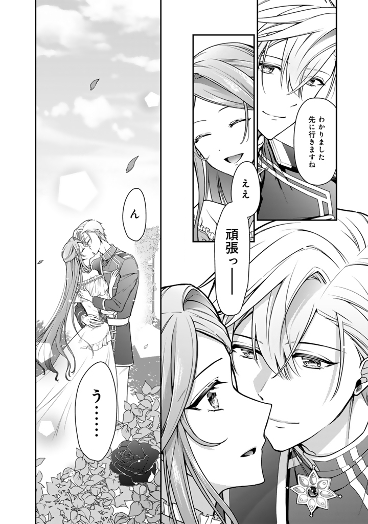 URAGIRARETA AKUTOKU ŌJO, YŌJO NI NATTE REIKETSU KŌTEI NI HIROWARERU Chapter 16.1 page 10 - nihonkuni.com