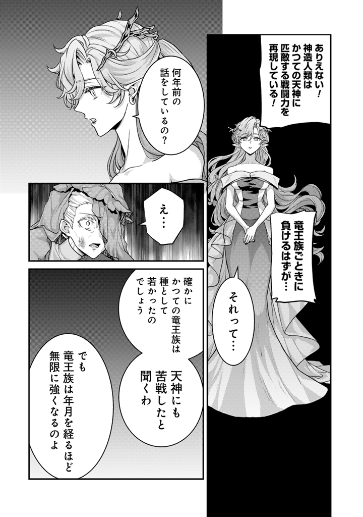 Read RYUU NI SODATERARETA SAIKYOU - SUBETE WO KIWAMETA SHOUNEN WA NINGENKAI WO MUSOU SURU Chapter 38.1 [High Quality / Full] - Page 10 - nicomanga.net