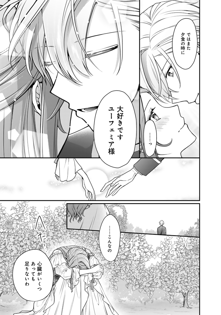URAGIRARETA AKUTOKU ŌJO, YŌJO NI NATTE REIKETSU KŌTEI NI HIROWARERU Chapter 16.1 page 11 - nihonkuni.com