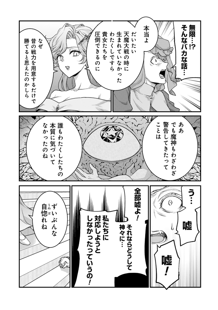 Read RYUU NI SODATERARETA SAIKYOU - SUBETE WO KIWAMETA SHOUNEN WA NINGENKAI WO MUSOU SURU Chapter 38.1 [High Quality / Full] - Page 11 - nicomanga.net