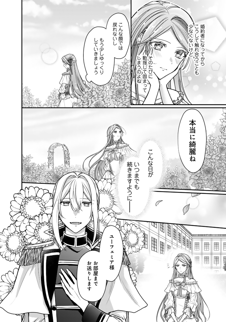 URAGIRARETA AKUTOKU ŌJO, YŌJO NI NATTE REIKETSU KŌTEI NI HIROWARERU Chapter 16.1 page 12 - nihonkuni.com