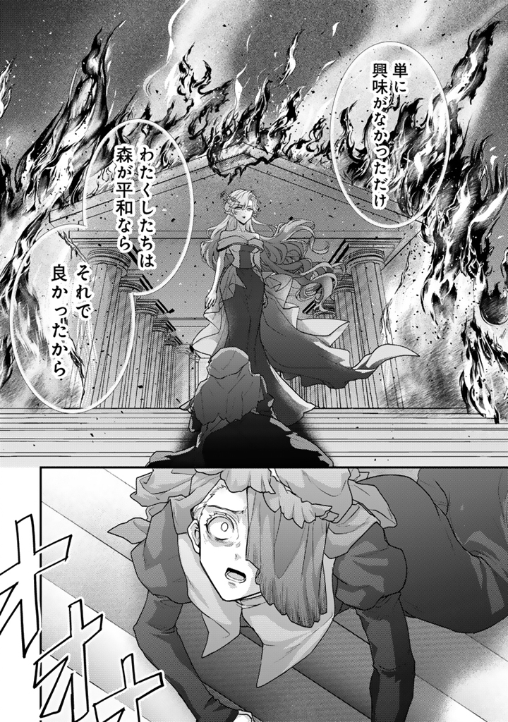 Read RYUU NI SODATERARETA SAIKYOU - SUBETE WO KIWAMETA SHOUNEN WA NINGENKAI WO MUSOU SURU Chapter 38.1 [High Quality / Full] - Page 12 - nicomanga.net