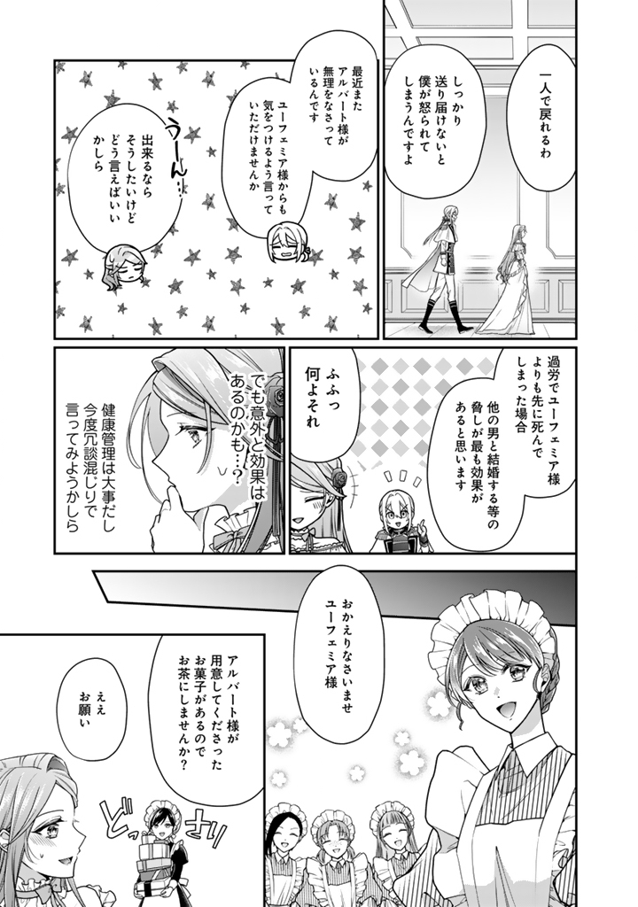 URAGIRARETA AKUTOKU ŌJO, YŌJO NI NATTE REIKETSU KŌTEI NI HIROWARERU Chapter 16.1 page 13 - nihonkuni.com