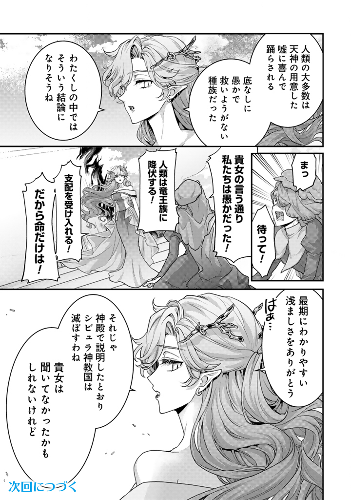 Read RYUU NI SODATERARETA SAIKYOU - SUBETE WO KIWAMETA SHOUNEN WA NINGENKAI WO MUSOU SURU Chapter 38.1 [High Quality / Full] - Page 13 - nicomanga.net