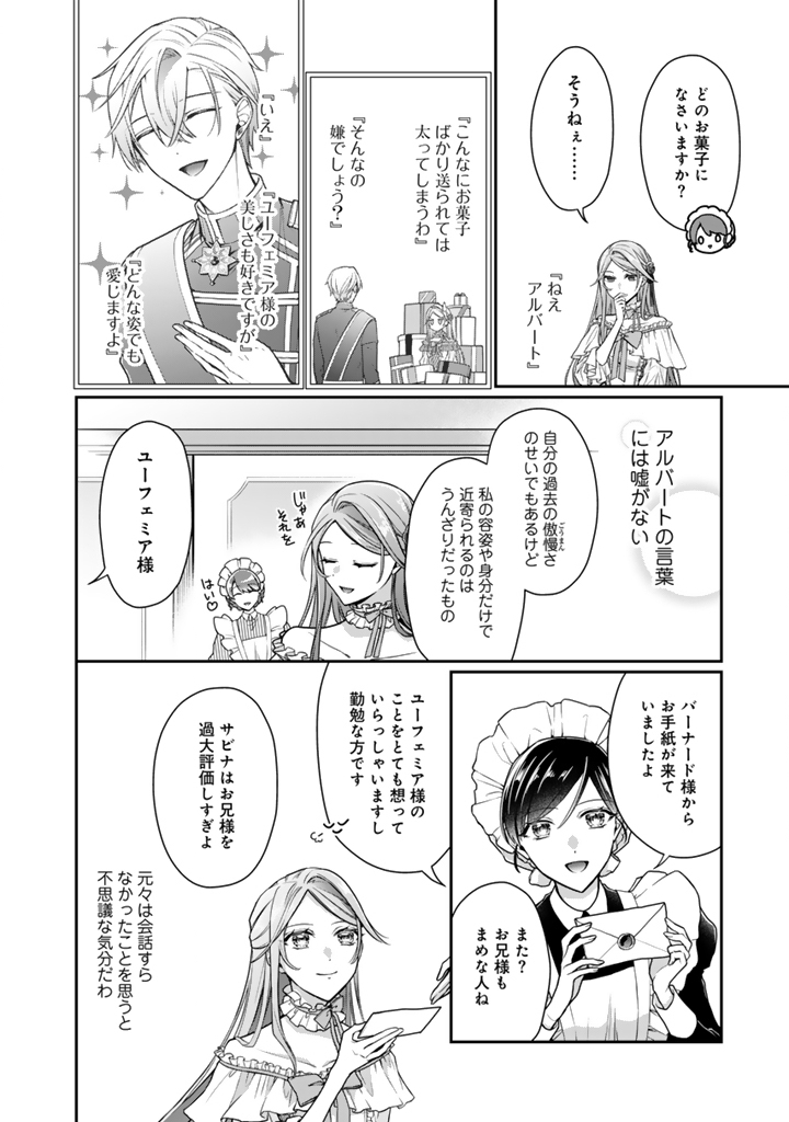 URAGIRARETA AKUTOKU ŌJO, YŌJO NI NATTE REIKETSU KŌTEI NI HIROWARERU Chapter 16.1 page 14 - nihonkuni.com