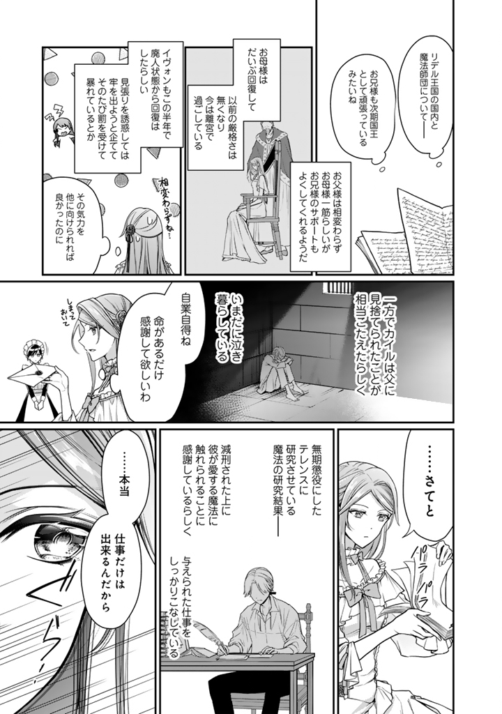 URAGIRARETA AKUTOKU ŌJO, YŌJO NI NATTE REIKETSU KŌTEI NI HIROWARERU Chapter 16.1 page 15 - nihonkuni.com