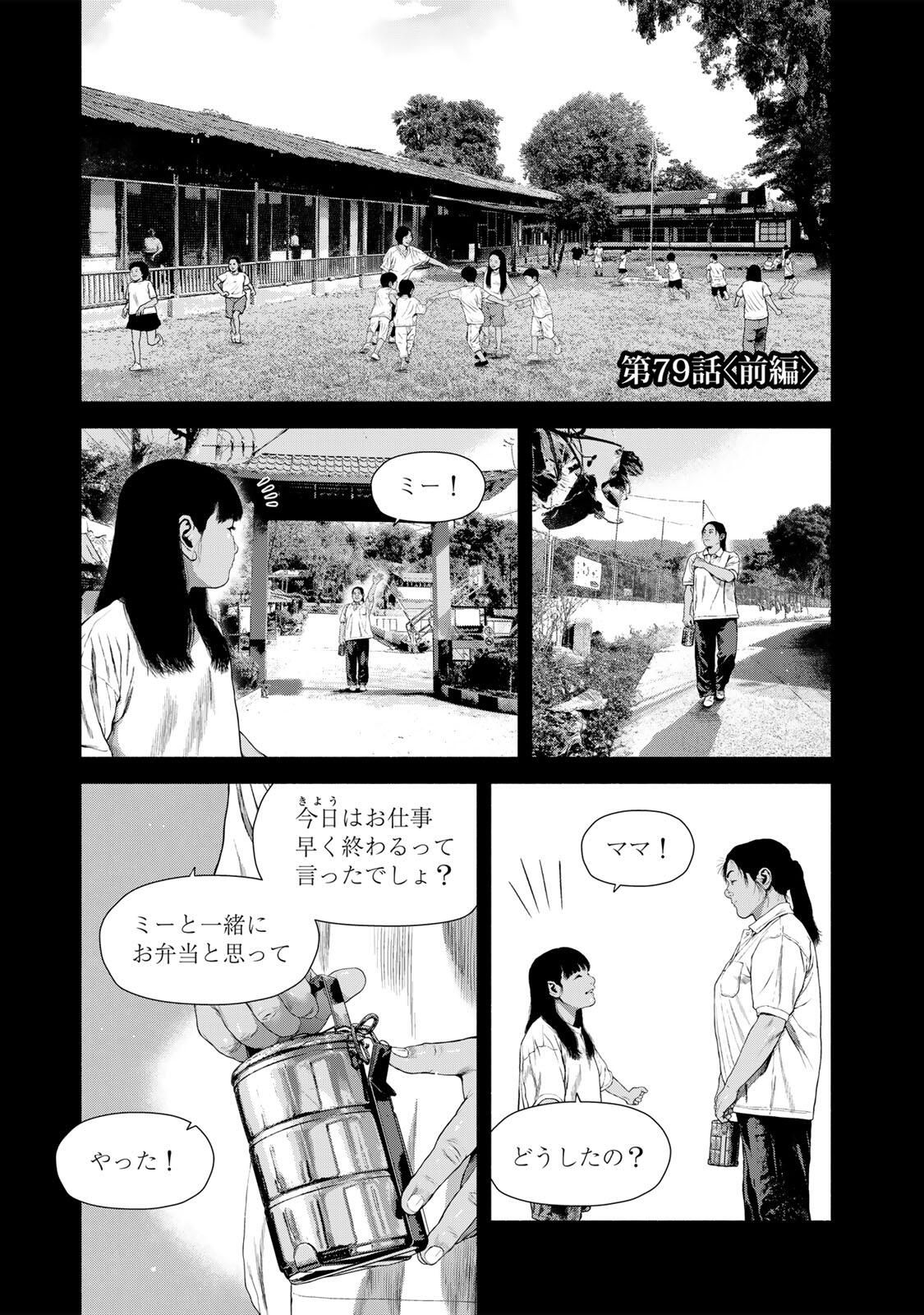 FURITSUMORE KODOKU NA SHI YO Chapter 79.1 page 1 - nihonkuni.com