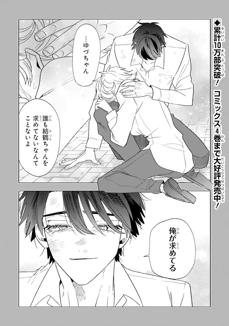 Read OTAKU MO KOI MO RENSA SURU Chapter 32.2 [High Quality / Full] - Page 1 - nicomanga.net