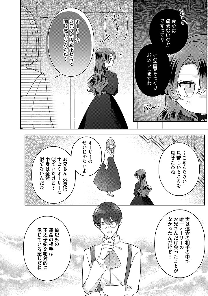 Read KIRAWAREMONO NO KOUSHAKU REIJOU. Chapter 20.4 [High Quality / Full] - Page 1 - nicomanga.net