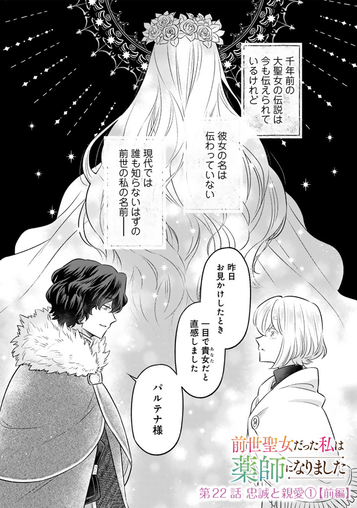ZENSE SEIJO DATTA WATASHI WA KUSUSHI NI NARIMASHITA Chapter 22.1 page 1 - nihonkuni.com